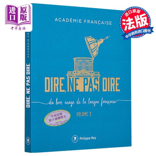 现货 法兰西学院 应该说 不应该说 卷3 Dire ne pas dire volume 3 法文原版 Academie Francaise【中商原版】