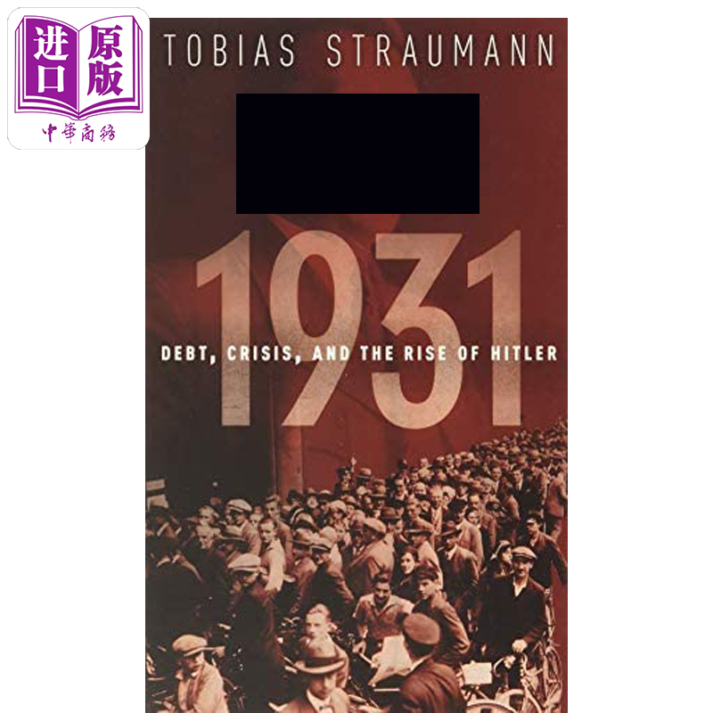 1931：债务、危机与希特勒的崛起