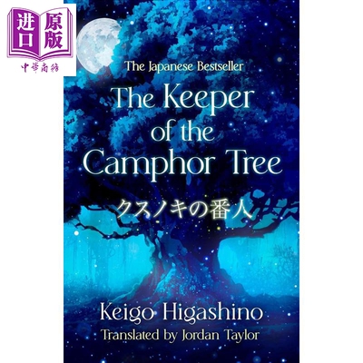 预售 祈念守护人 东野圭吾 英文原版 The Keeper of the Camphor Tree Keigo Higashino【中商原版】