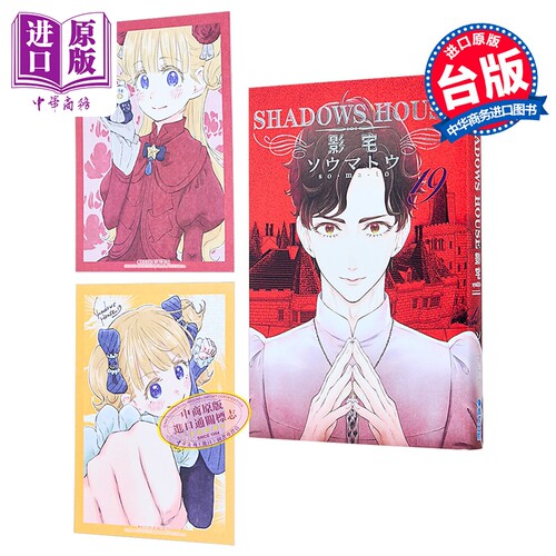 漫画 SHADOWS HOUSE 影宅 第19集 限定版 ソウマトウ 台版漫画书 青文出版社【中商原版】
