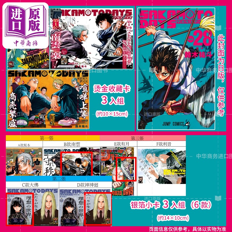 预售 漫画 SAKAMOTO DAYS 坂本日常 首刷限定版 第28集 铃木佑斗 台版漫画书 东立出版【中商原版】