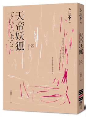 天帝妖狐(经典回归版) 港台原版 乙一 独步文化【中商原版】