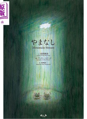 山梨宫泽贤治村浩二合作绘本