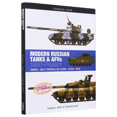 现代俄罗斯坦克和装甲战车 1990年至今 Modern Russian Tanks AFVs 1990-Present 英文原版 Stephen Russell【中商原版】