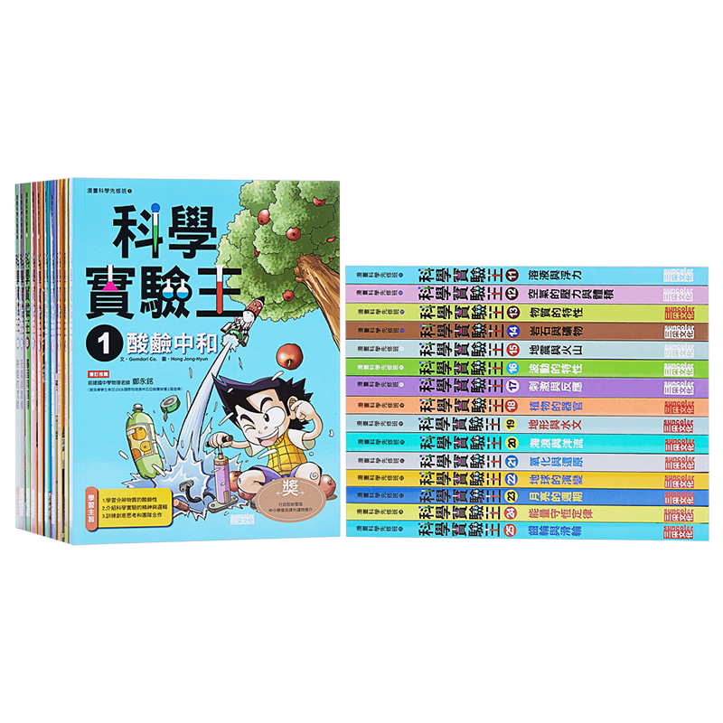 预售【中商原版】科学实验王1