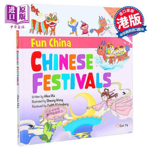 FunChina系列绘本认识中国
