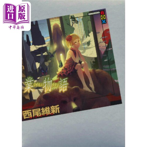 轻小说业物语西尾维新小说