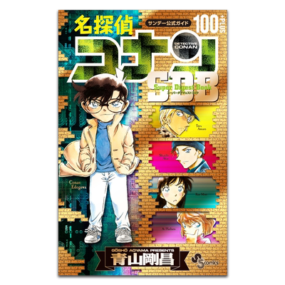 侦探柯南青山刚昌小学日文原版