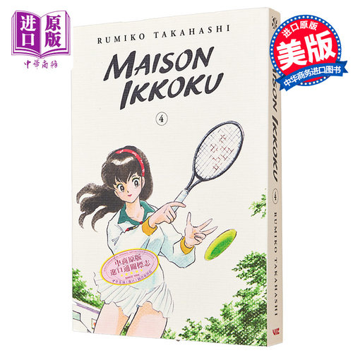 漫画 相聚一刻 典藏版 4 Maison Ikkoku Collector's Edition, Vol.  4 英文原版 平装 Takahashi, Rumiko【中商原版】