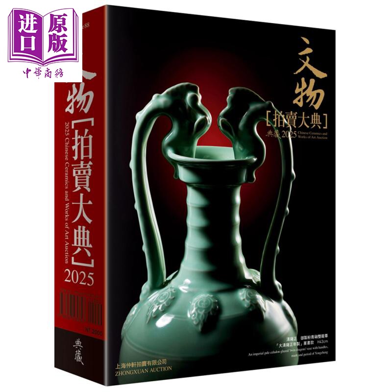 2025文物拍卖大典文物艺术