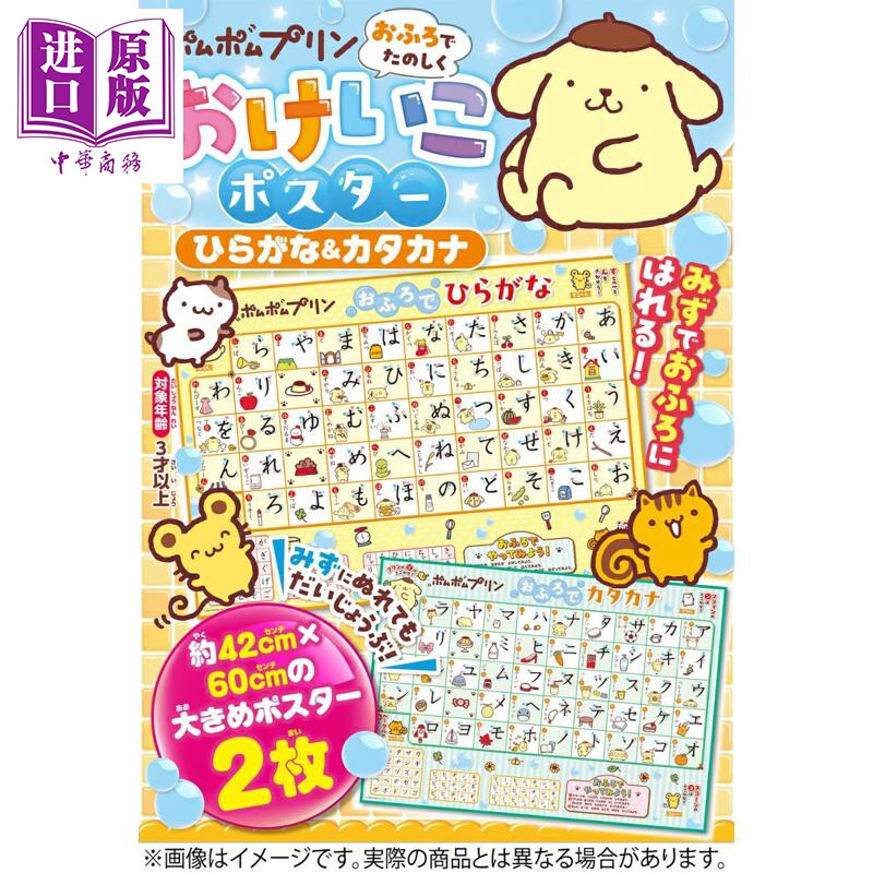 布丁狗儿童日语启蒙海报挂图