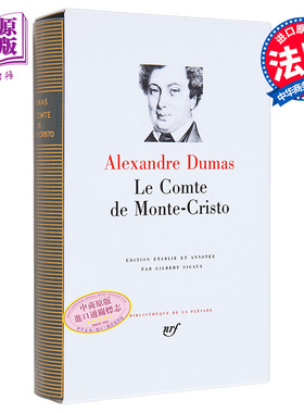 七星文库 基督山伯爵 大仲马 Le Comte de Monte Cristo 法文原版 Alexandre Dumas 复仇【中商原版】