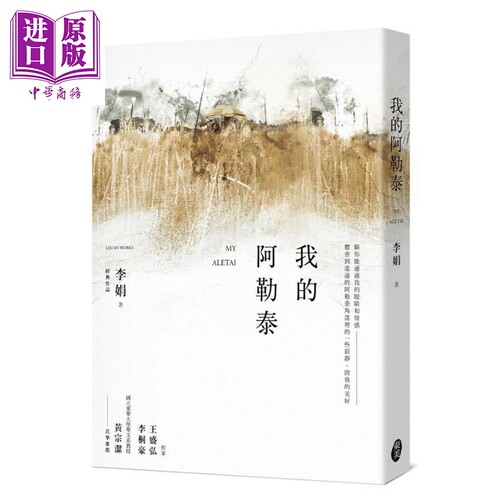 我的阿勒泰李娟散文繁体台版