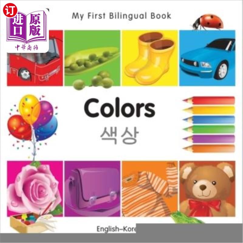 book-colors (english-korean) 我的第一本双语书颜色(英语-朝鲜语)