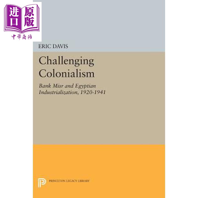 预售 具有挑战性的殖民主义 1920-1941 埃及银行和埃及的工业化 Challenging Colonialism 英文原版 Eric Davis【中商原版】
