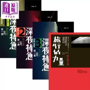 深夜特急第一班车黄金宫殿 沢木耕太郎 马可孛罗 港台原版【中商原版】