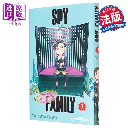 间谍过家家远藤达哉日漫法文版