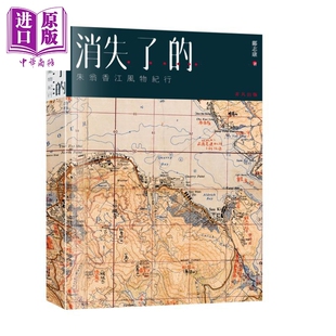 消失了的…… 朱翁香江风物纪行 港台原版 邝志康 非凡出版【中商原版】