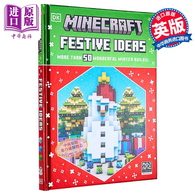 DK百科我的世界节日创意