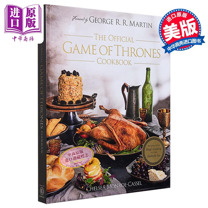 权力的游戏官方食谱冰与火之歌