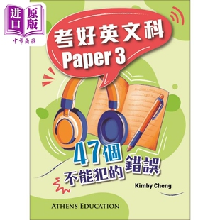 2022 考好英文科 HKDSE中学阶段 现货 香港教图教材教辅 个不能犯 Paper 港台原版 错误 中商原版 香港教育图书出版
