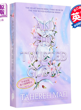 This Woven Kingdom系列 编织王国第3部 All This Twisted Glory 英文原版 Tahereh Mafi 北美晋江言情小说奇幻浪漫爱情小说