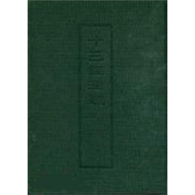 十三经注疏8 论语孝经尔雅孟子 精装 港台原版 艺文印书馆【中商原版】