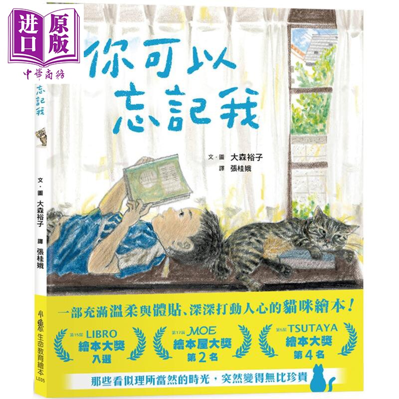 大森裕子：你可以忘记我