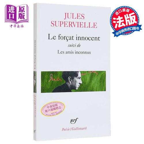 现货 于勒 苏佩维埃尔 陌生的朋友们 Le Forcat innocent Les Amis inconnus 法文原版 Jules Supervielle 诗歌【中商原版】