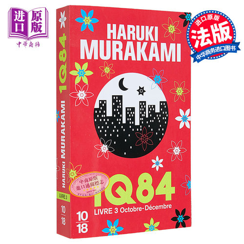 村上春树1Q84法文原版
