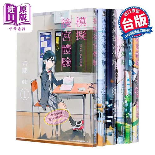 漫画 百变的七仓同学1-6完 齐藤佑 台版漫画书 青文出版社【中商原版】