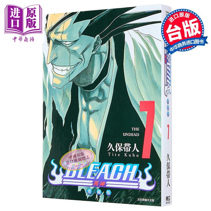 漫画 BLEACH境界 爱藏版 第7集 久保帯人 死神 台版漫画书 东立出版【中商原版】