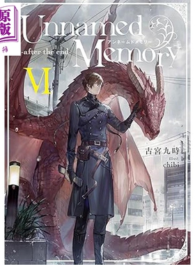 预售 轻小说 无名的记忆后日谈6 古宫九时 日文原版日韩 Unnamed Memory after the end 6【中商原版】