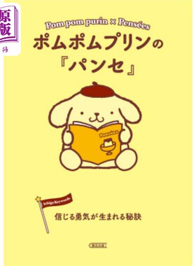 布丁狗读思想录日文原版