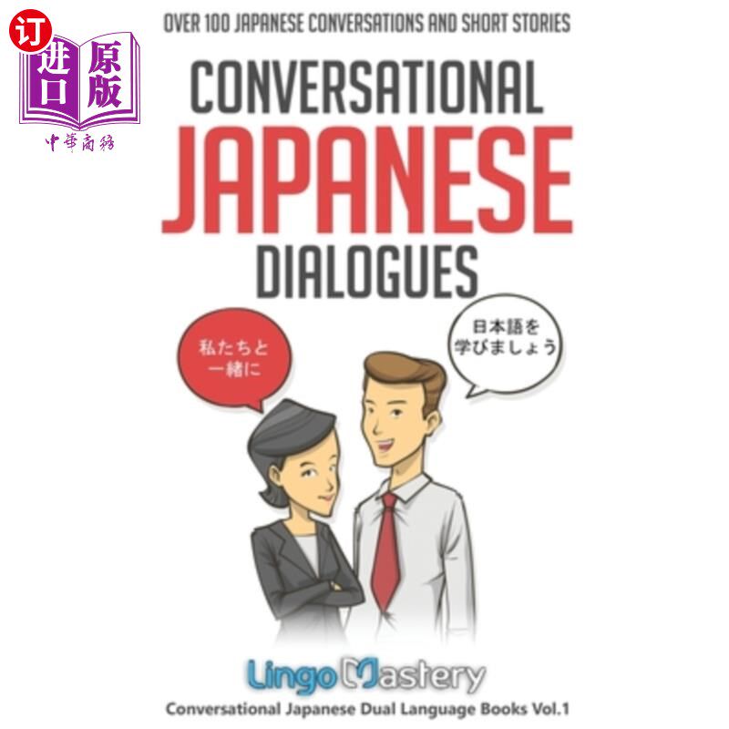 海外直订Conversational Japanese Dialogues: Over 100 Japanese Conversations and Short Sto 日语会话对话:100多个日语会