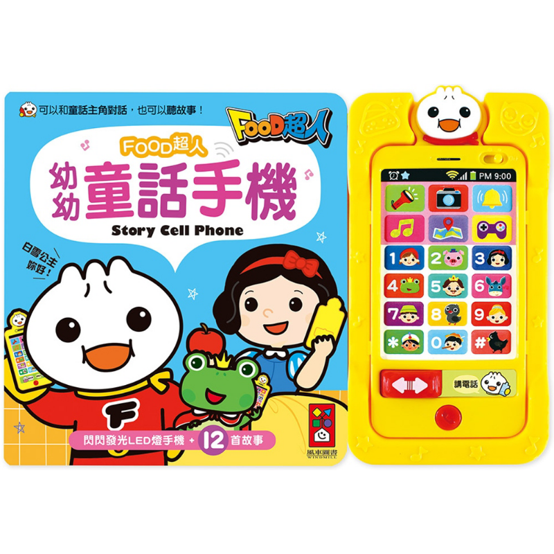 幼幼童话手机FOOD超人新版