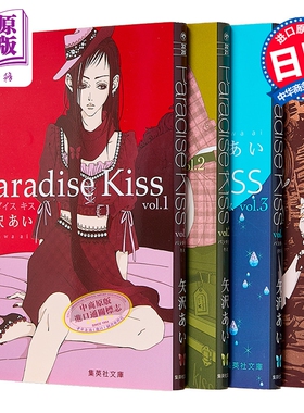 预售 漫画 天堂之吻 文库版 第1-4集 完结套装 矢泽爱 NANA 娜娜作者 天国之吻 集英社 日文原版漫画书 Paradise Kiss 矢沢あい