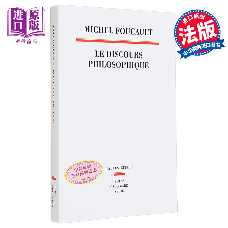 【法文版】褔柯 什么是哲学 LE DISCOURS PHILOSOPHIQUE 法文原版 米歇尔 Michel Foucault 法国后结构主义思想【中商原版】
