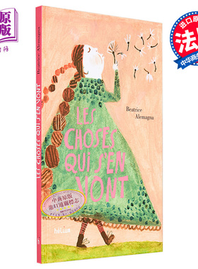法语绘本消失的东西 Les Choses qui sen vont 法文原版  意大利插画师Beatrice Alemagna 2020年女巫奖【中商原版】
