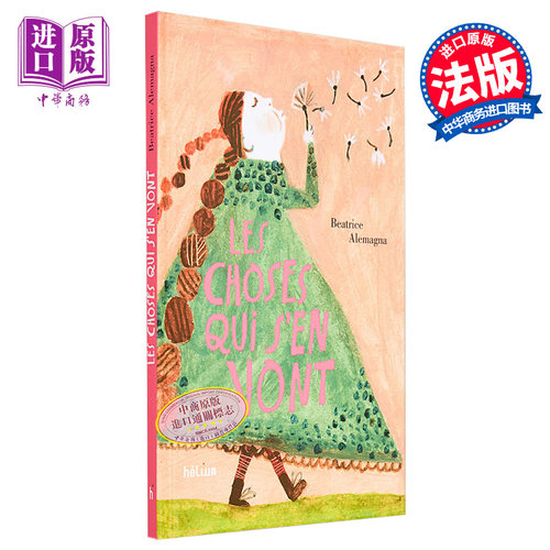 现货法语绘本消失的东西