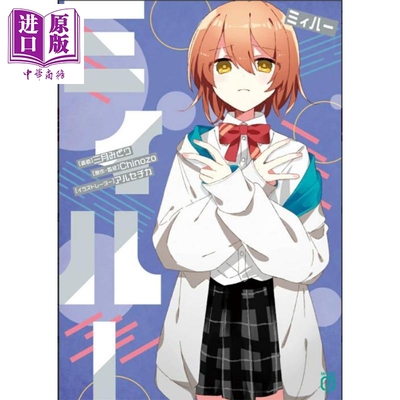 MihaChinozo乐曲小说第七弹再