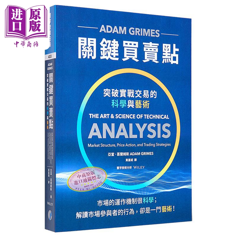 关键买卖点：突破实战交易的科学与艺术 港台原版 亚当．葛兰姆斯 寰宇【中商原版】