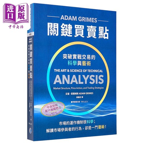 关键买卖点：突破实战交易的科学与艺术 港台原版 亚当．葛兰姆斯 寰宇【中商原版】
