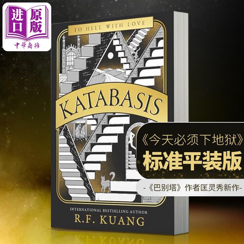 匡灵秀 地狱考英文原版 英版标准平装版 Katabasis 匡灵秀魔法学院系列 可搭匡灵秀巴别塔Babel