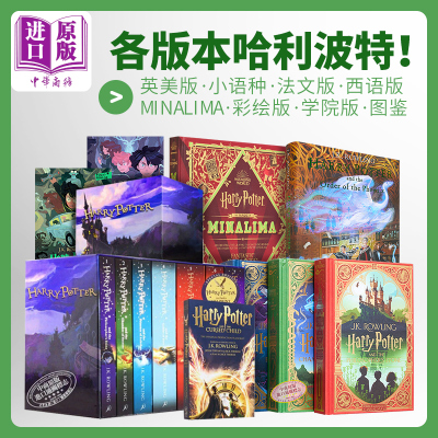 哈利波特英语原版全套书