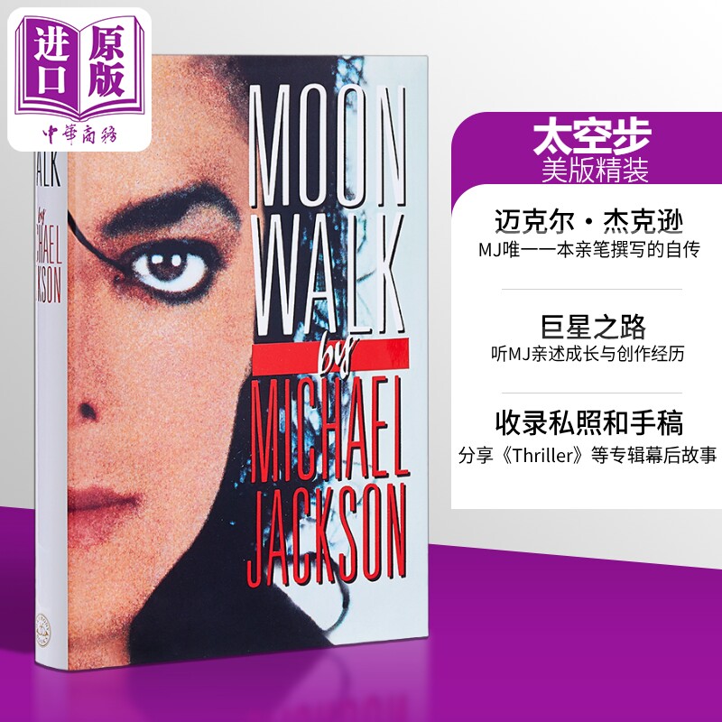 预售 迈克尔杰克逊书籍 太空步 迈克尔杰克逊自传 Moonwalk 英文原版 Michael Jackson 精装 迈克尔杰克逊传记 迈克尔杰克逊周边