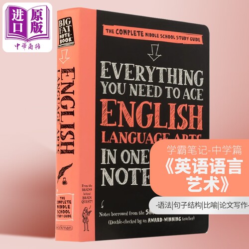美国少年学霸超级笔记 获得A的方法英语语言艺术 英文原版 Everything You Need to Ace English Language Arts 学霸笔记 中?