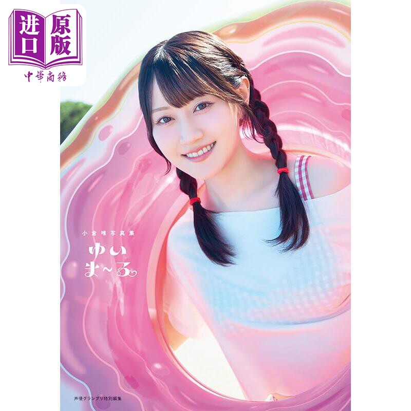 小仓唯写真集日文原版