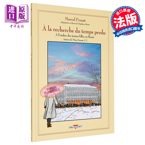 追忆年华漫画版斯万夫人身边