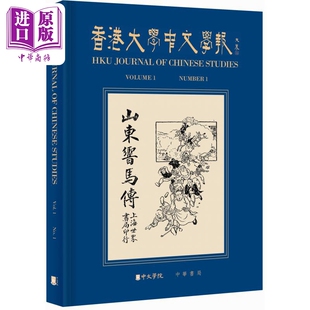 香港大学中文学报 第1卷第1期 港台原版 宋刚 香港中华书局【中商原版】
